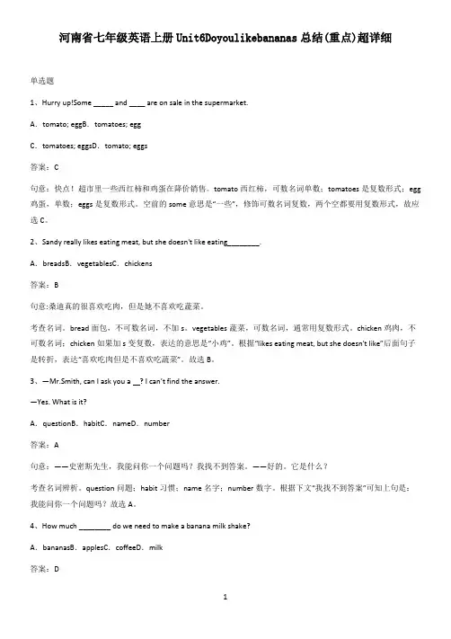 河南省七年级英语上册Unit6Doyoulikebananas总结(重点)超详细