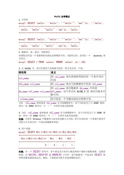MySQL自学笔记