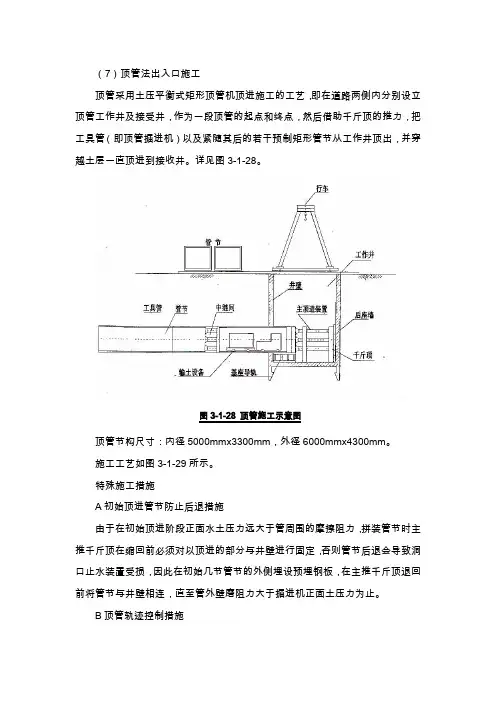 矩形顶管法施工工艺