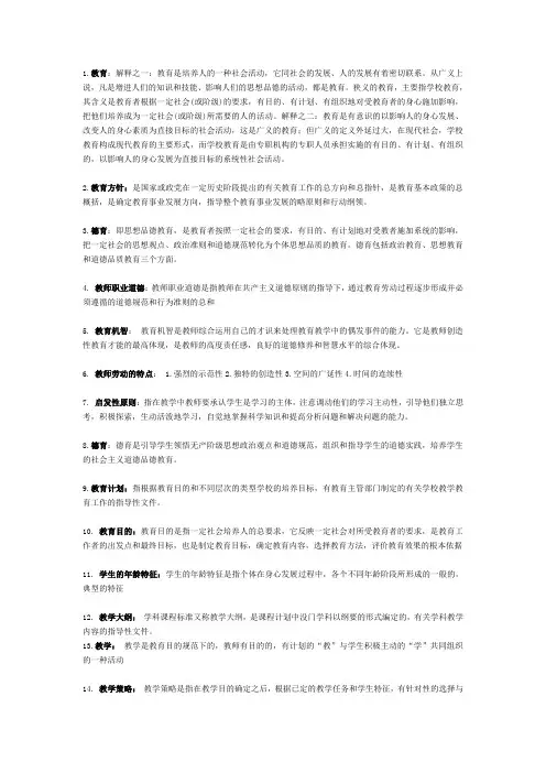 教师资格考试名词解释汇总