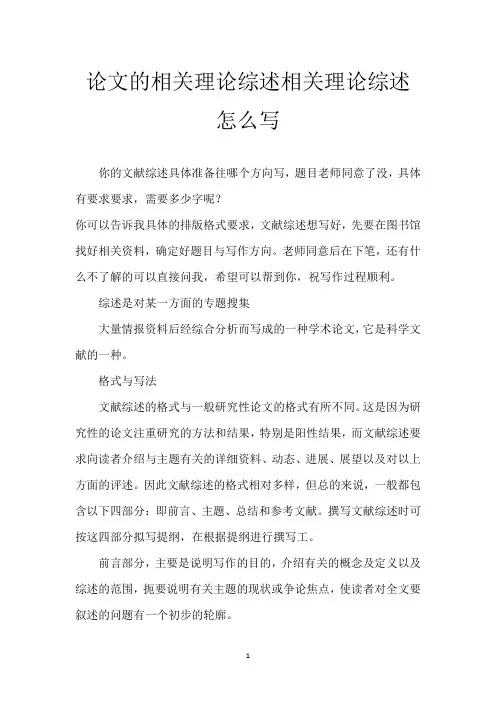 论文的相关理论综述相关理论综述怎么写