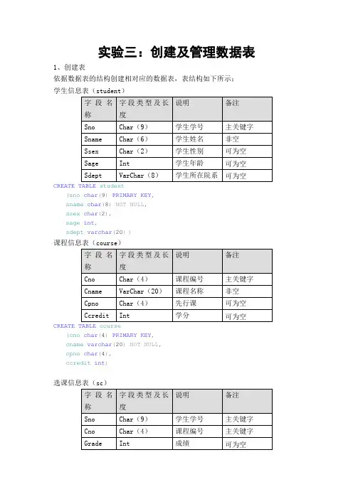 sql 数据库 实验3答案