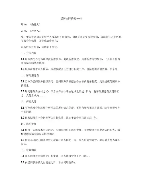 居间合同模板word