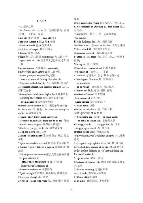 北师大版必修1 知识点总结Unit2