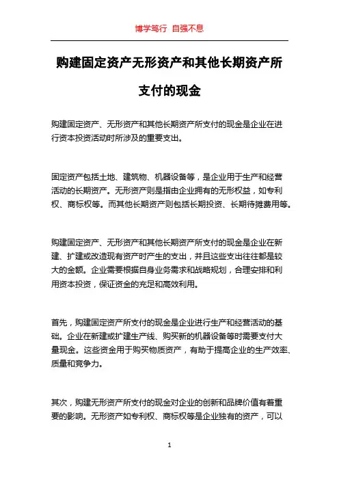 购建固定资产无形资产和其他长期资产所支付的现金