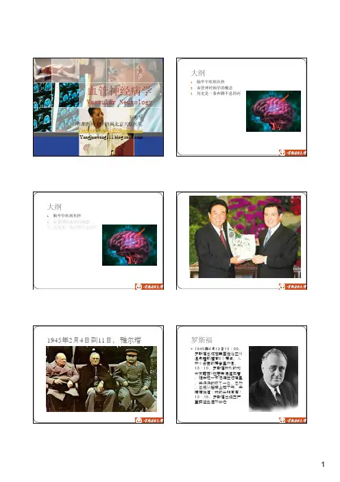 血管神经病学