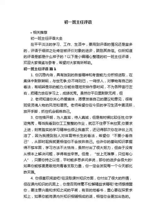 初一班主任评语