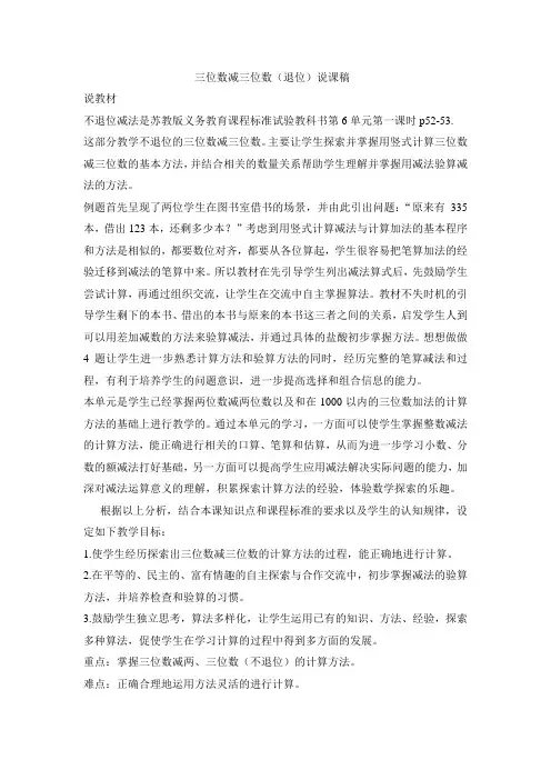 三位数减三位数(退位)说课稿