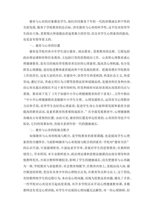 浅析德育与心育的关系