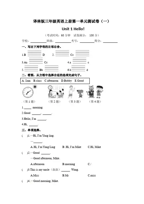 【单元卷】译林版小学三年级英语上册第一单元测试卷(一)含答案)