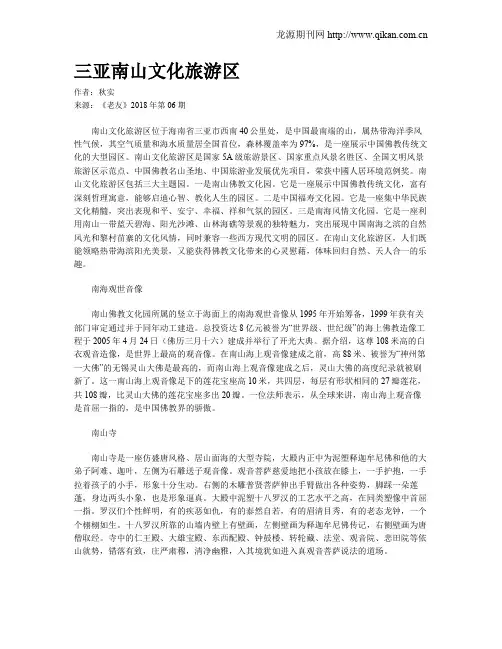 三亚南山文化旅游区