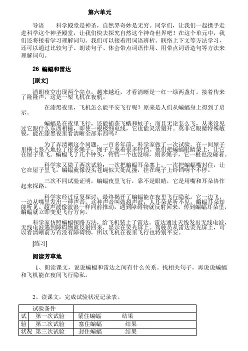 沪教版小学三级下第六单元语文课后课外练习答案及作文课课练