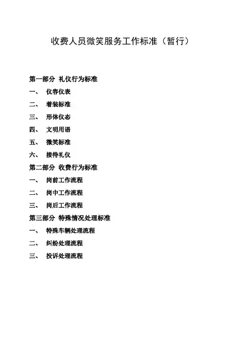 收费人员微笑服务标准(暂行)