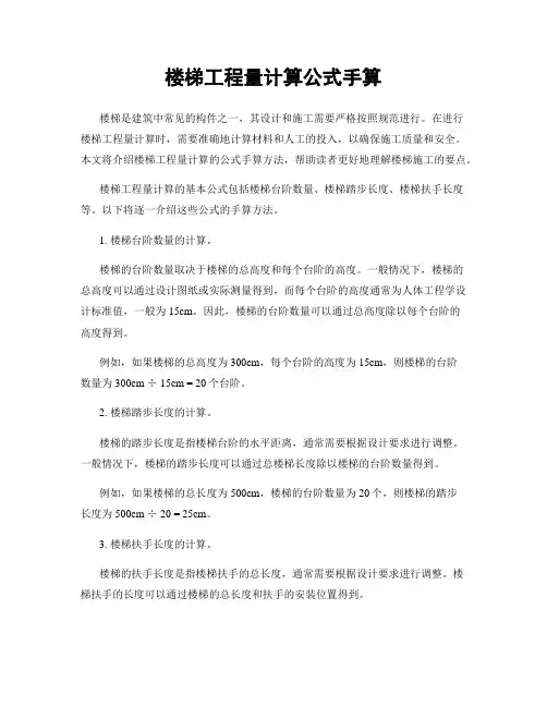 楼梯工程量计算公式手算