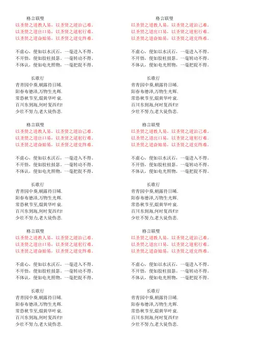 格言联璧