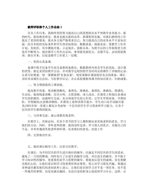 教师评职称个人工作总结5篇