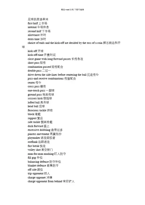 2021年有关于足球的英语单词词汇
