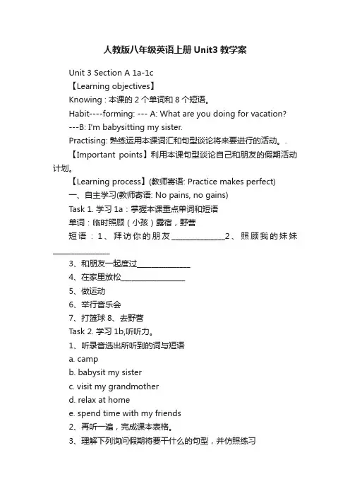 人教版八年级英语上册Unit3教学案