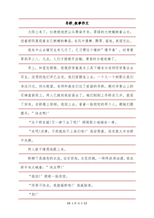 吊桥-叙事作文