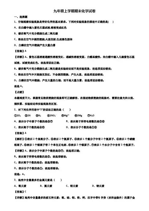 {3套试卷汇总}2019年上海市奉贤区九年级上学期期末复习检测化学试题