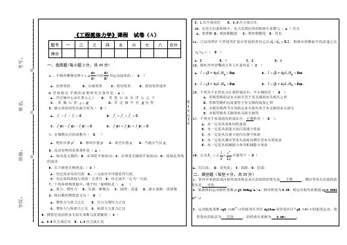 工程流体力学A卷答案.doc