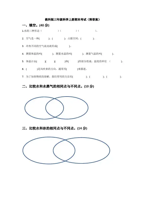 2019-2020教科版三年级科学上册期末考试(附答案)