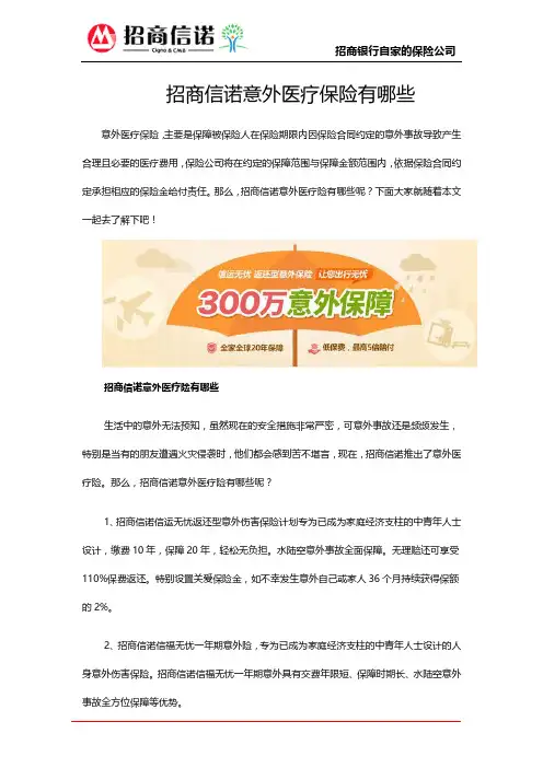 招商信诺意外医疗保险有哪些