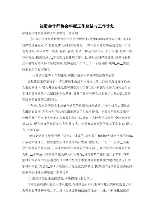 注册会计师协会年度工作总结与工作计划  