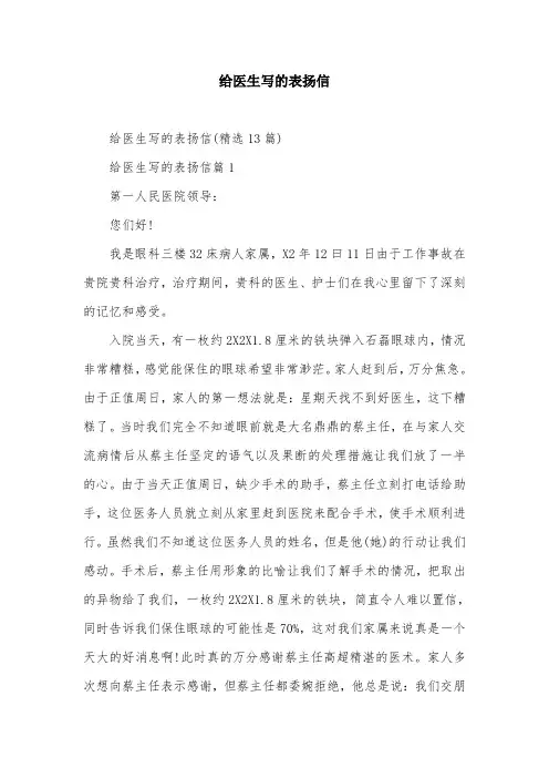 给医生写的表扬信