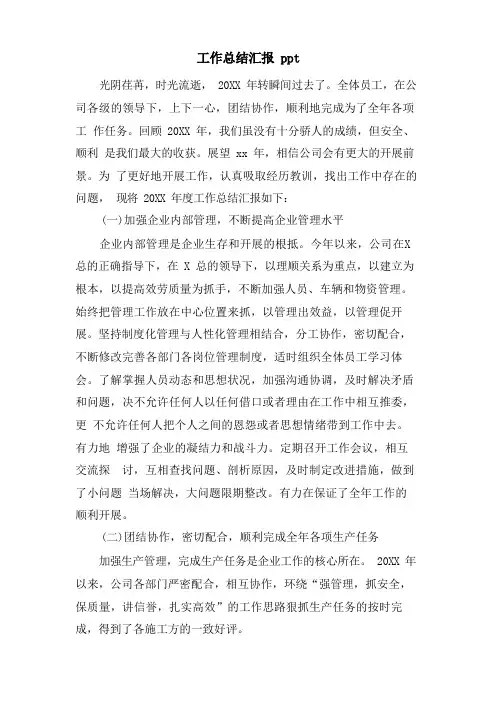 工作总结汇报ppt