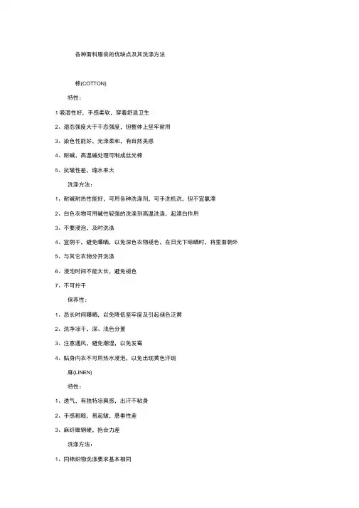 各种服装面料的优缺点及其洗涤方法