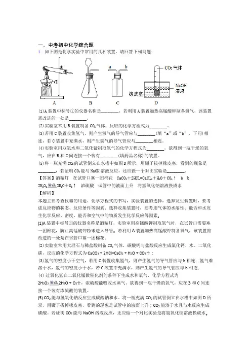 2020-2021【化学】化学综合题的专项培优易错试卷练习题(含答案)附答案