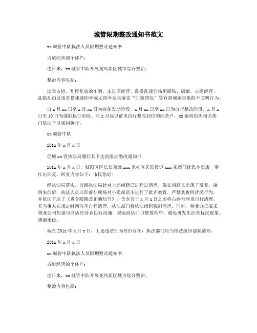 城管限期整改通知书范文