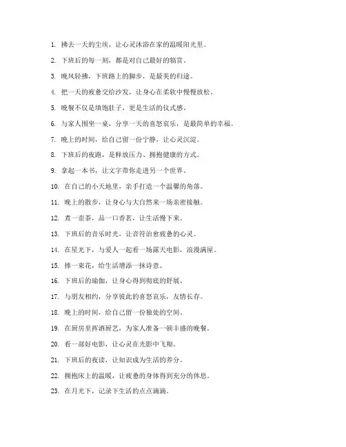下班生活走心文案短句