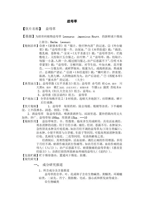 益母草