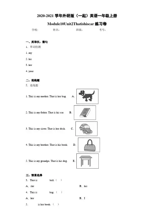 外研版(一起)英语一年级上册Module10Unit2Thatishiscar