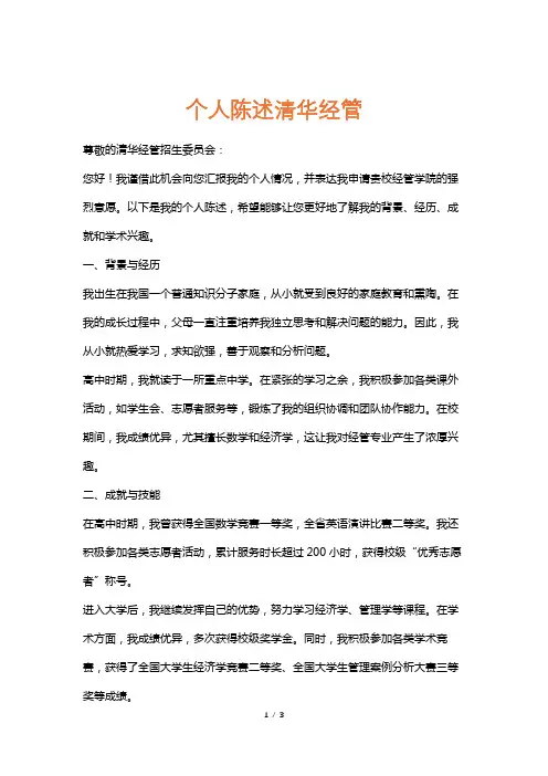 个人陈述清华经管