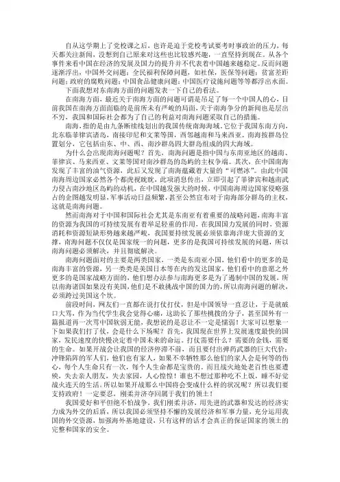 南海局势分析