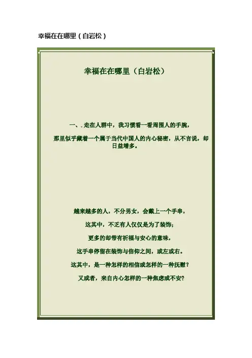幸福在在哪里（白岩松）