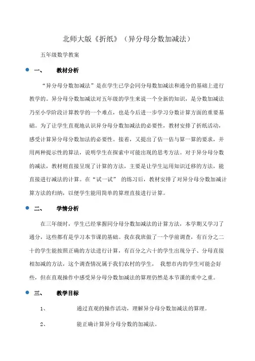《折纸》(异分母分数加减法)