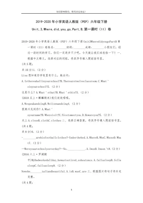 2019-2020年小学英语人教版(PEP)六年级下册Unit,3,Where,did