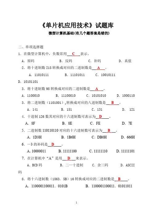河北工业大学单片机题库