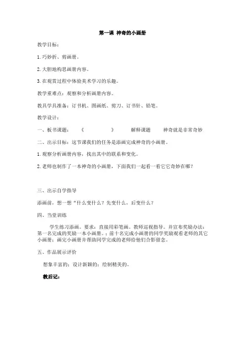 新二年级美术上册教学设计
