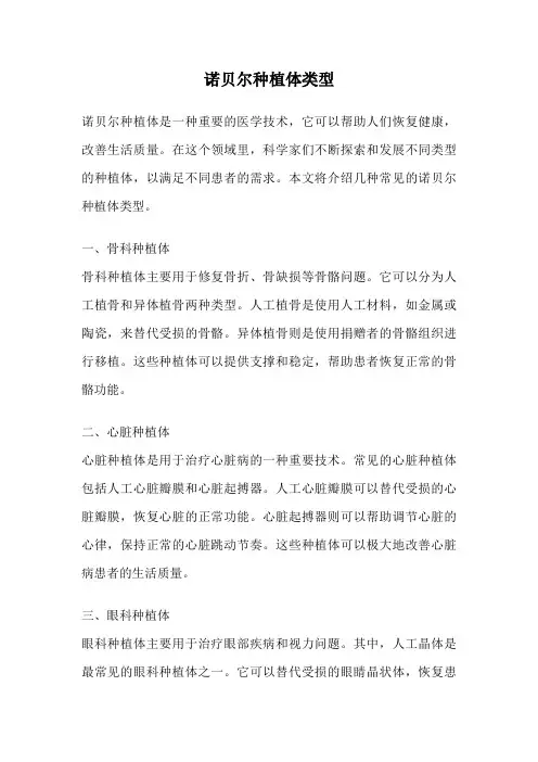 诺贝尔种植体类型