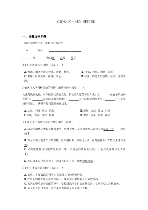 部编版语文九年级上册2《我爱这土地》课时练习试题及答案