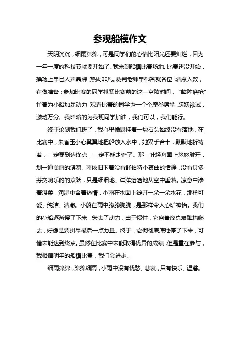 参观船模作文