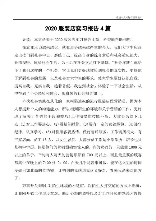 2020服装店实习报告4篇