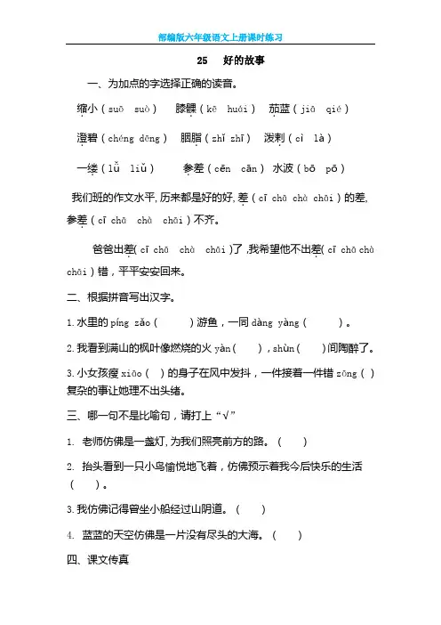 【部编版】六年级语文上册第25课《好的故事》课时练习及参考答案