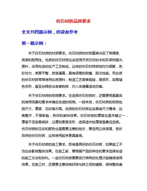 仿石材砖品质要求