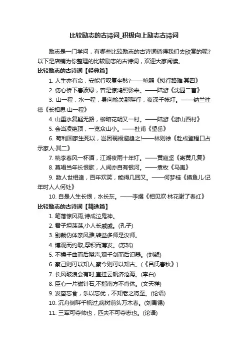 比较励志的古诗词_积极向上励志古诗词